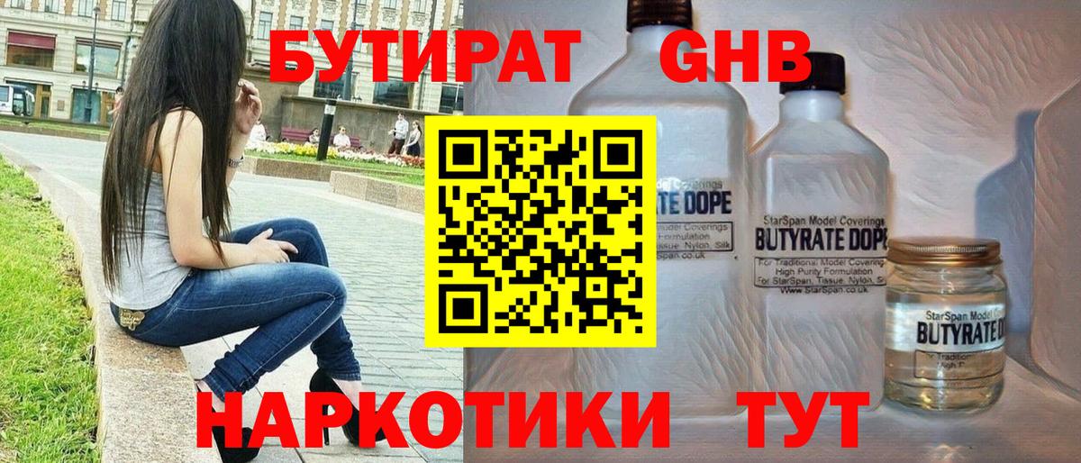 Бутират оксибутират  БУТИРАТ  Вятские Поляны  Вход с VPN 