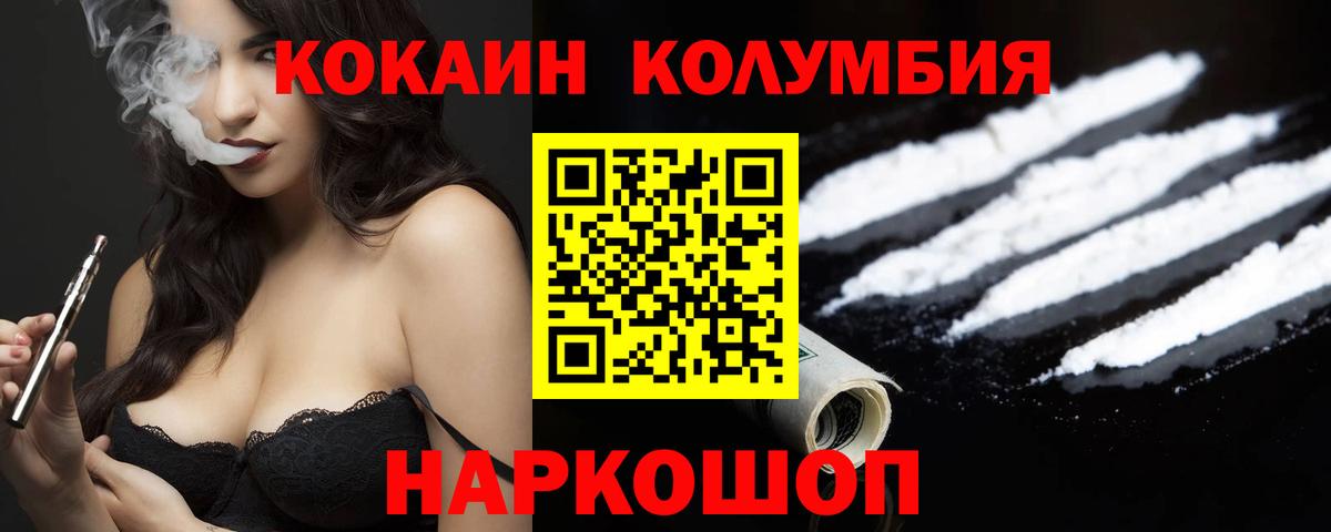 Вятские Поляны  COCAIN Columbia  Кокаин  Cocaine 97%  Вход с VPN 