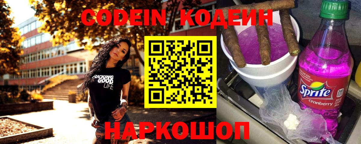 Вятские Поляны  Кодеин Purple Drank  Вход с VPN 