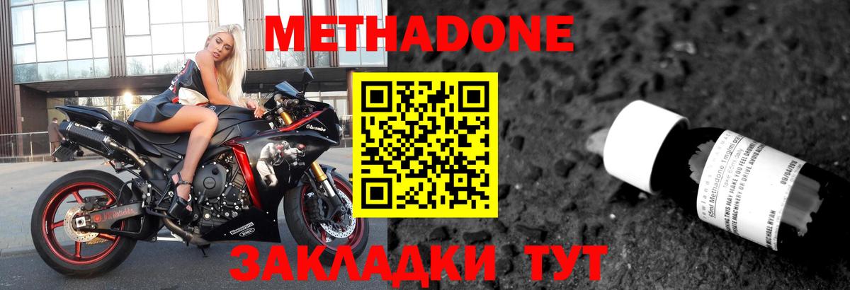 Метадон methadone  Вход с VPN  МЕТАДОН methadone  Вятские Поляны 